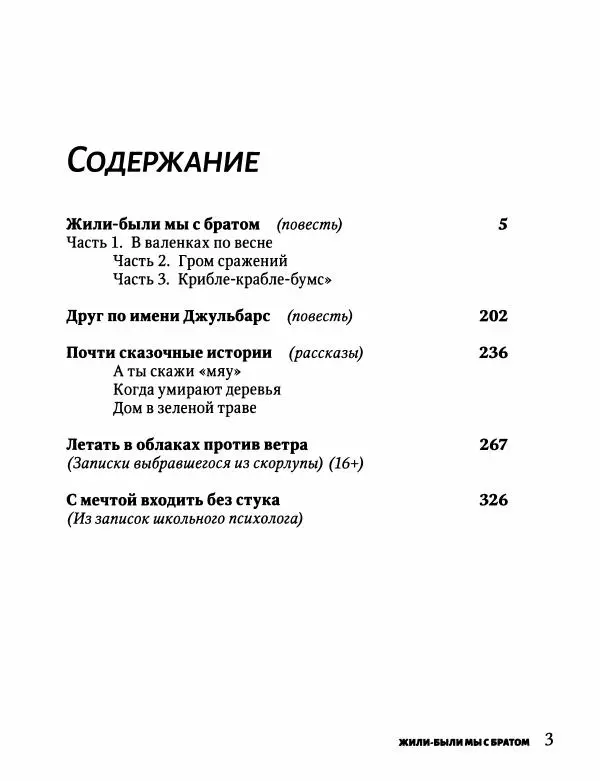 Сергей Цымбаленко - В валенках по весне - Страница № 8
