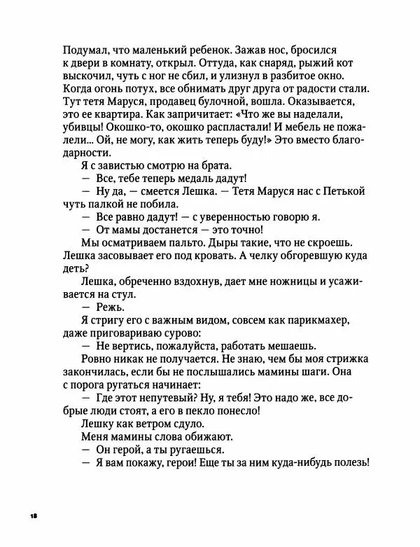 Сергей Цымбаленко - В валенках по весне - Страница № 23