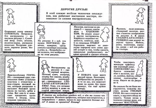  - Мастер-Мастер-Мастерок - Страница № 3