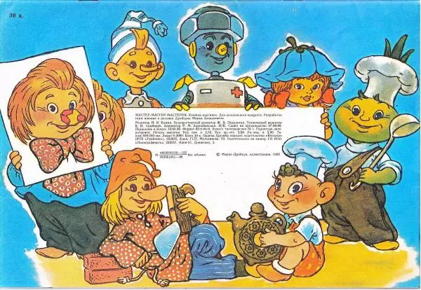  - Мастер-Мастер-Мастерок - Страница № 17