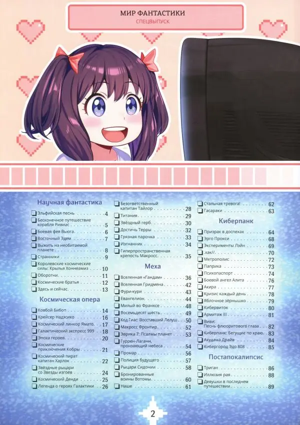 Журнал «Мир Фантастики» - Мир фантастики, 2025 № 18 - Страница № 3 Журнал «Мир Фантастики» - Мир фантастики, 2025 № 18 - Страница № 3