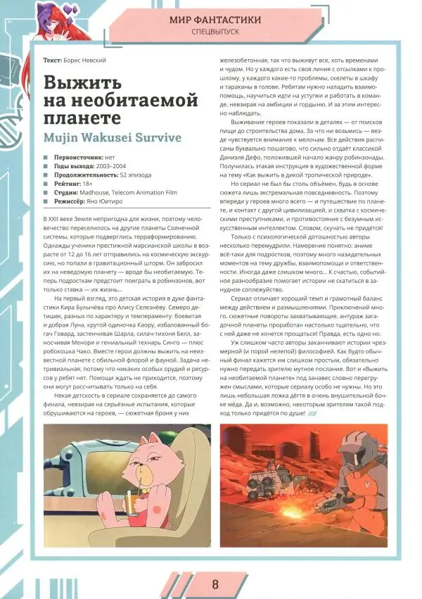 Журнал «Мир Фантастики» - Мир фантастики, 2025 № 18 - Страница № 9 Журнал «Мир Фантастики» - Мир фантастики, 2025 № 18 - Страница № 9