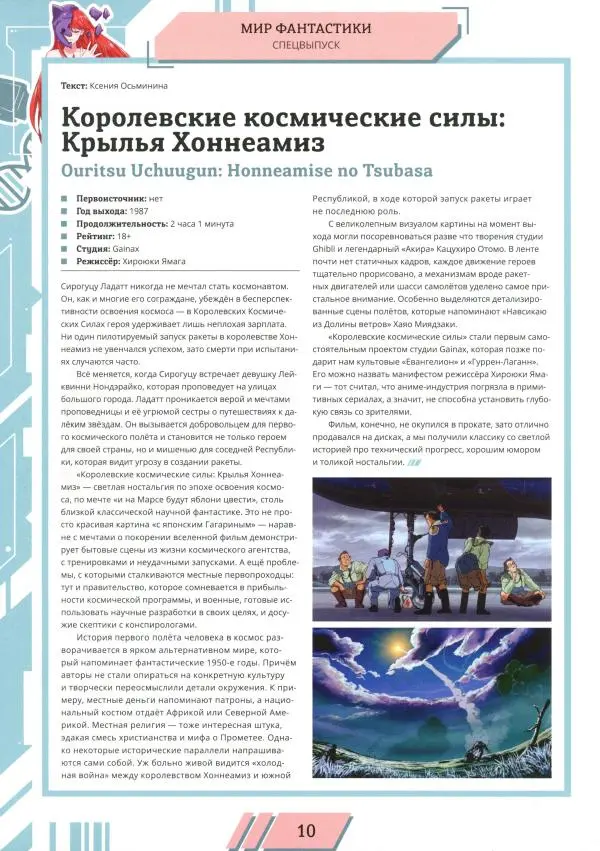 Журнал «Мир Фантастики» - Мир фантастики, 2025 № 18 - Страница № 11 Журнал «Мир Фантастики» - Мир фантастики, 2025 № 18 - Страница № 11