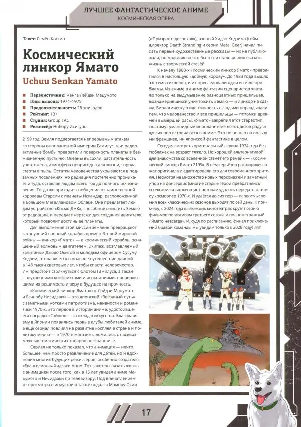 Журнал «Мир Фантастики» - Мир фантастики, 2025 № 18 - Страница № 18 Журнал «Мир Фантастики» - Мир фантастики, 2025 № 18 - Страница № 18