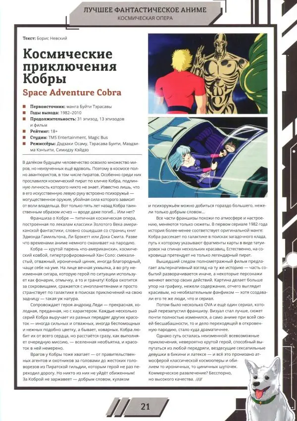 Журнал «Мир Фантастики» - Мир фантастики, 2025 № 18 - Страница № 22 Журнал «Мир Фантастики» - Мир фантастики, 2025 № 18 - Страница № 22