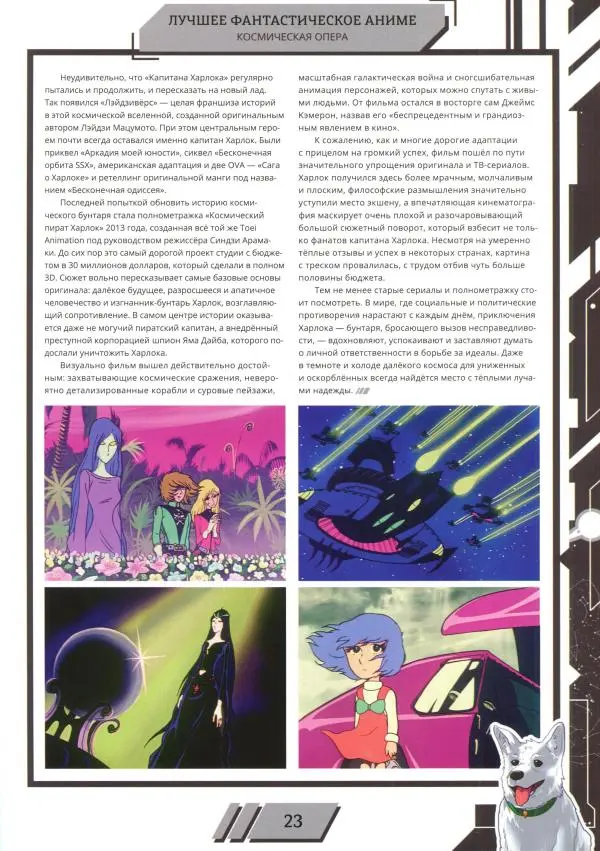 Журнал «Мир Фантастики» - Мир фантастики, 2025 № 18 - Страница № 24 Журнал «Мир Фантастики» - Мир фантастики, 2025 № 18 - Страница № 24