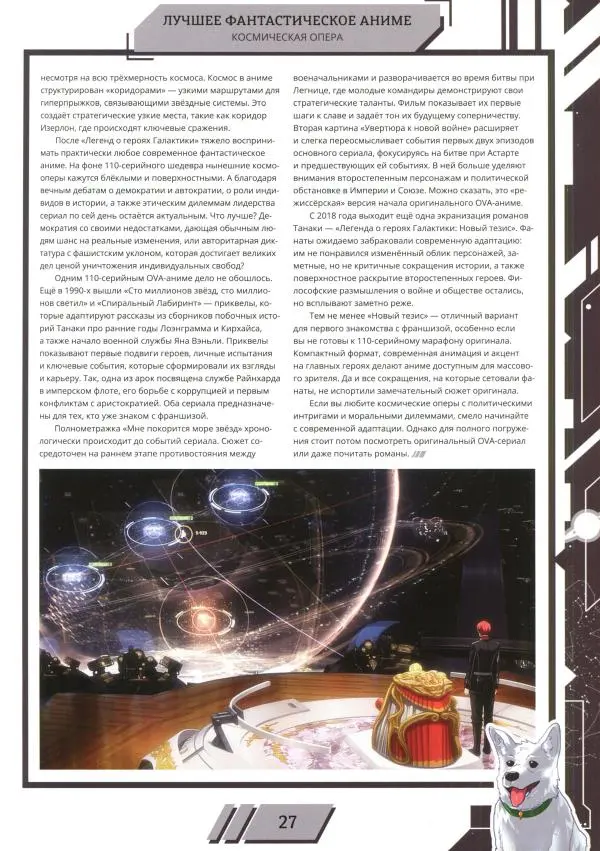 Журнал «Мир Фантастики» - Мир фантастики, 2025 № 18 - Страница № 28 Журнал «Мир Фантастики» - Мир фантастики, 2025 № 18 - Страница № 28