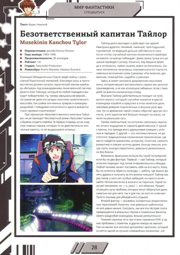 Журнал «Мир Фантастики» - Мир фантастики, 2025 № 18 - Страница № 29 Журнал «Мир Фантастики» - Мир фантастики, 2025 № 18 - Страница № 29