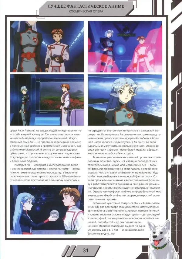 Журнал «Мир Фантастики» - Мир фантастики, 2025 № 18 - Страница № 32 Журнал «Мир Фантастики» - Мир фантастики, 2025 № 18 - Страница № 32