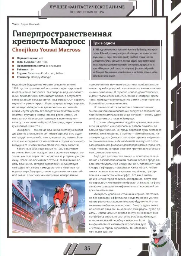 Журнал «Мир Фантастики» - Мир фантастики, 2025 № 18 - Страница № 36 Журнал «Мир Фантастики» - Мир фантастики, 2025 № 18 - Страница № 36