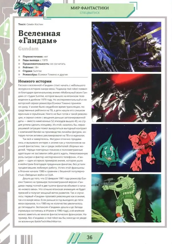 Журнал «Мир Фантастики» - Мир фантастики, 2025 № 18 - Страница № 37 Журнал «Мир Фантастики» - Мир фантастики, 2025 № 18 - Страница № 37