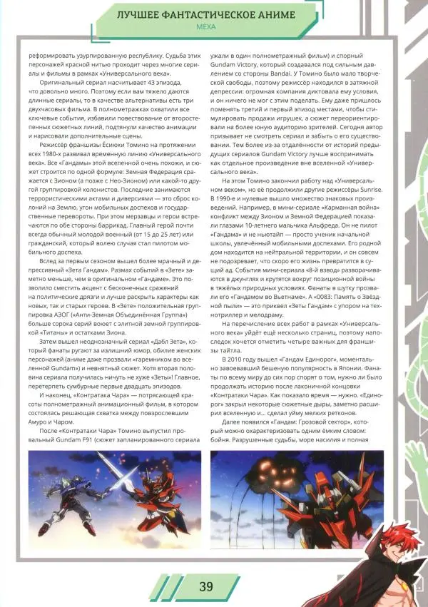 Журнал «Мир Фантастики» - Мир фантастики, 2025 № 18 - Страница № 40 Журнал «Мир Фантастики» - Мир фантастики, 2025 № 18 - Страница № 40