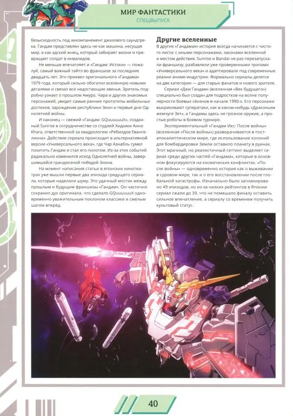 Журнал «Мир Фантастики» - Мир фантастики, 2025 № 18 - Страница № 41 Журнал «Мир Фантастики» - Мир фантастики, 2025 № 18 - Страница № 41