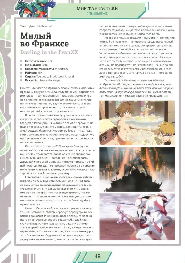 Журнал «Мир Фантастики» - Мир фантастики, 2025 № 18 - Страница № 49 Журнал «Мир Фантастики» - Мир фантастики, 2025 № 18 - Страница № 49