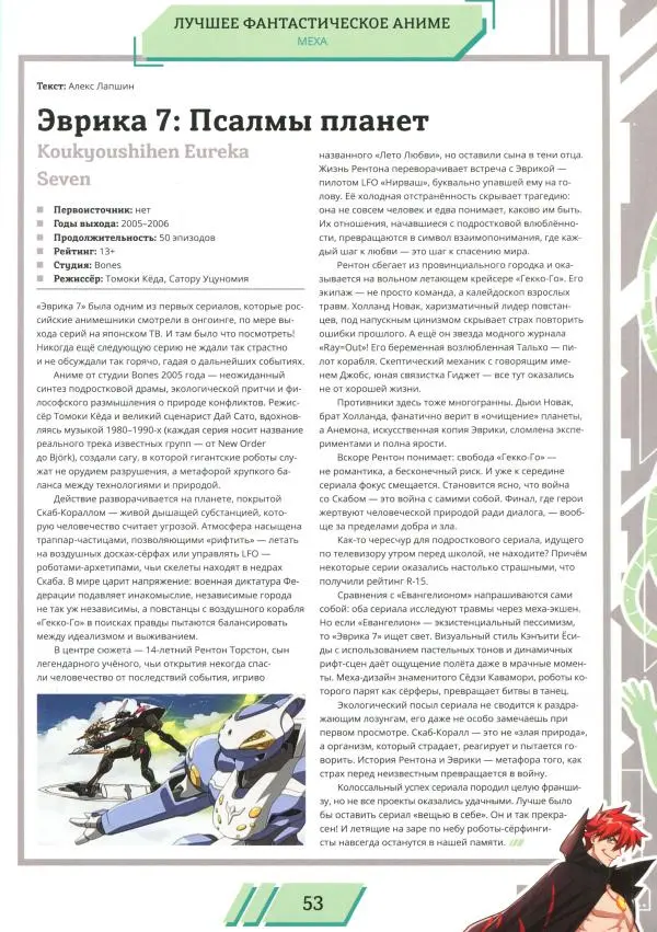 Журнал «Мир Фантастики» - Мир фантастики, 2025 № 18 - Страница № 54 Журнал «Мир Фантастики» - Мир фантастики, 2025 № 18 - Страница № 54