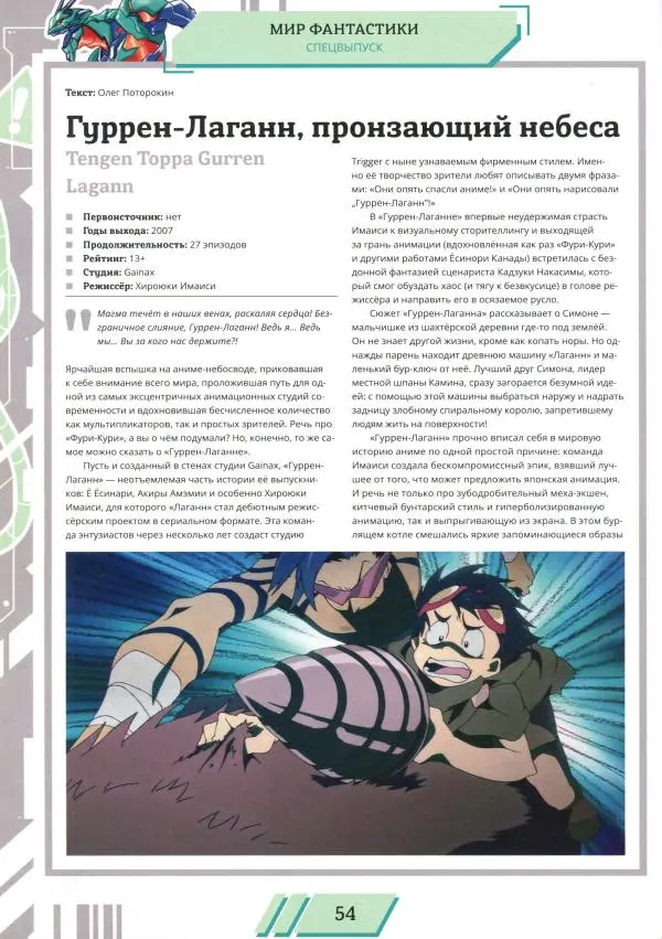 Журнал «Мир Фантастики» - Мир фантастики, 2025 № 18 - Страница № 55 Журнал «Мир Фантастики» - Мир фантастики, 2025 № 18 - Страница № 55