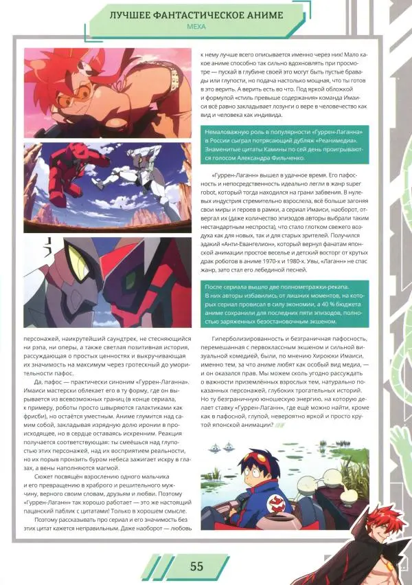 Журнал «Мир Фантастики» - Мир фантастики, 2025 № 18 - Страница № 56 Журнал «Мир Фантастики» - Мир фантастики, 2025 № 18 - Страница № 56