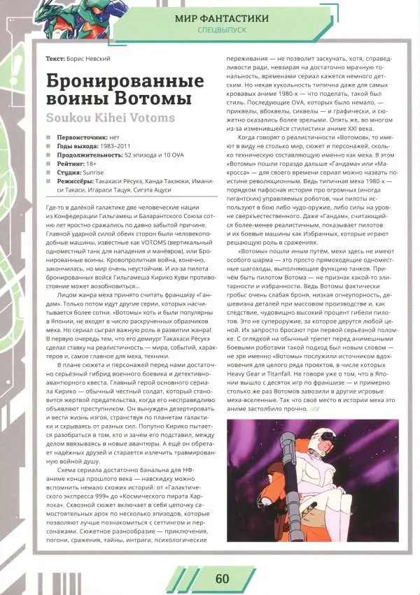 Журнал «Мир Фантастики» - Мир фантастики, 2025 № 18 - Страница № 61 Журнал «Мир Фантастики» - Мир фантастики, 2025 № 18 - Страница № 61