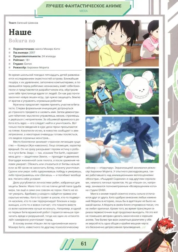 Журнал «Мир Фантастики» - Мир фантастики, 2025 № 18 - Страница № 62 Журнал «Мир Фантастики» - Мир фантастики, 2025 № 18 - Страница № 62