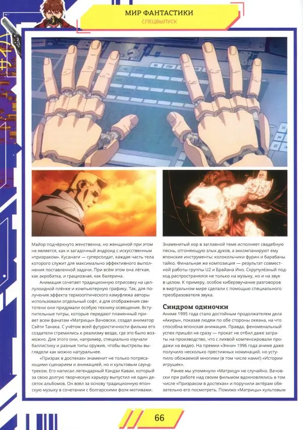 Журнал «Мир Фантастики» - Мир фантастики, 2025 № 18 - Страница № 67 Журнал «Мир Фантастики» - Мир фантастики, 2025 № 18 - Страница № 67