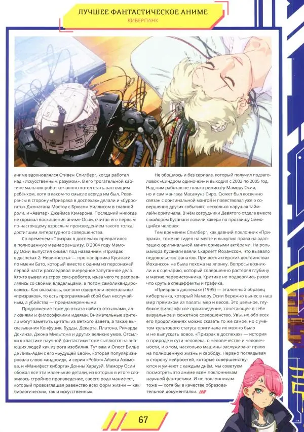 Журнал «Мир Фантастики» - Мир фантастики, 2025 № 18 - Страница № 68 Журнал «Мир Фантастики» - Мир фантастики, 2025 № 18 - Страница № 68