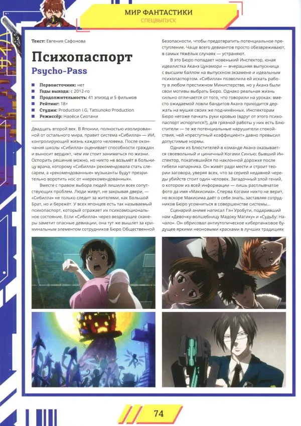 Журнал «Мир Фантастики» - Мир фантастики, 2025 № 18 - Страница № 75 Журнал «Мир Фантастики» - Мир фантастики, 2025 № 18 - Страница № 75