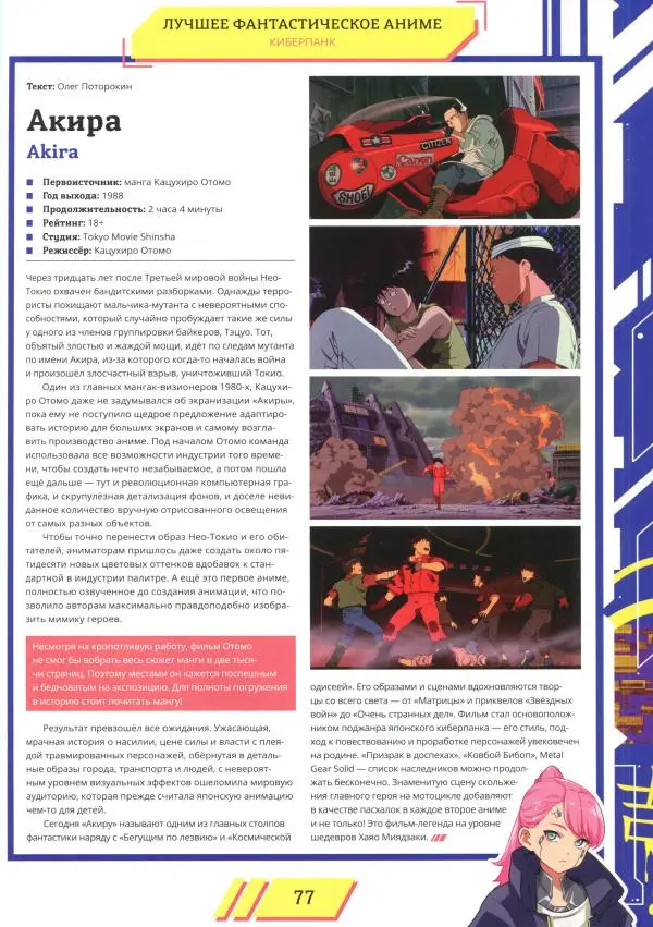 Журнал «Мир Фантастики» - Мир фантастики, 2025 № 18 - Страница № 78 Журнал «Мир Фантастики» - Мир фантастики, 2025 № 18 - Страница № 78