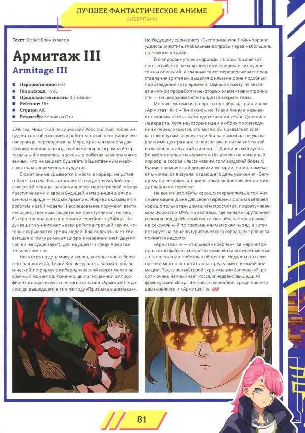 Журнал «Мир Фантастики» - Мир фантастики, 2025 № 18 - Страница № 82 Журнал «Мир Фантастики» - Мир фантастики, 2025 № 18 - Страница № 82