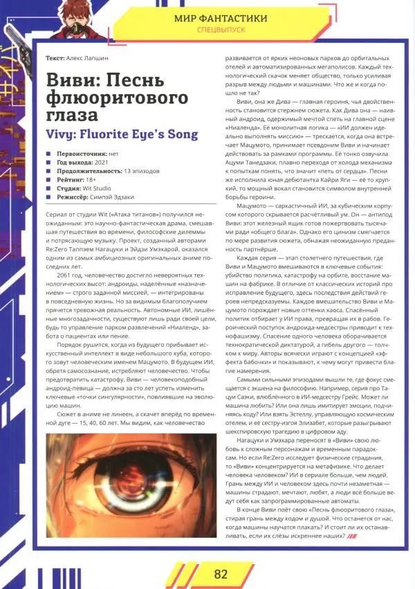 Журнал «Мир Фантастики» - Мир фантастики, 2025 № 18 - Страница № 83 Журнал «Мир Фантастики» - Мир фантастики, 2025 № 18 - Страница № 83