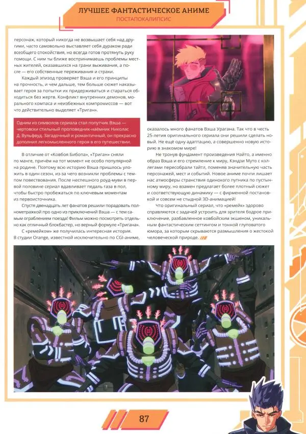 Журнал «Мир Фантастики» - Мир фантастики, 2025 № 18 - Страница № 88 Журнал «Мир Фантастики» - Мир фантастики, 2025 № 18 - Страница № 88