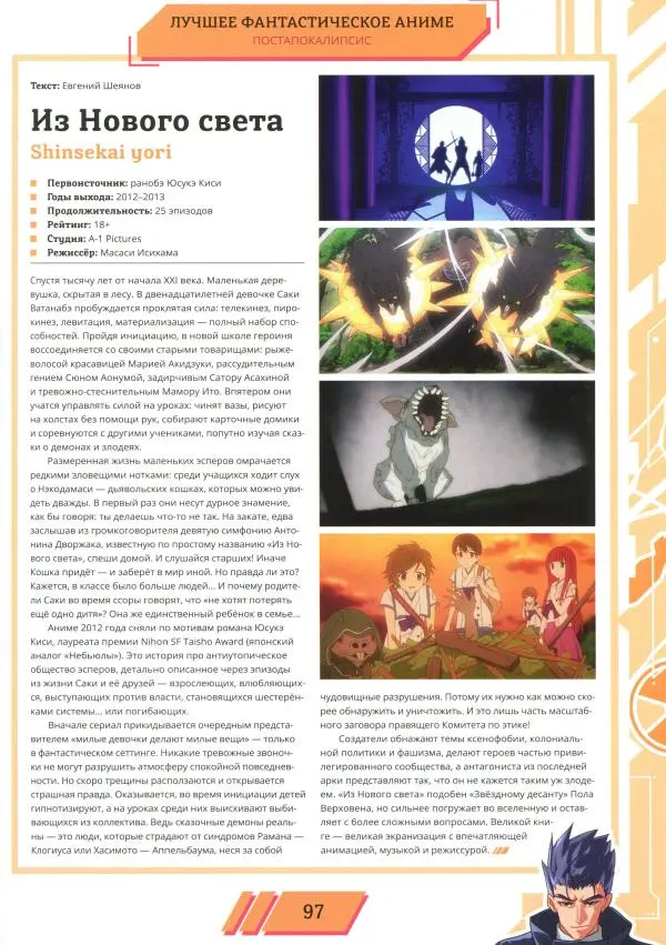 Журнал «Мир Фантастики» - Мир фантастики, 2025 № 18 - Страница № 98 Журнал «Мир Фантастики» - Мир фантастики, 2025 № 18 - Страница № 98