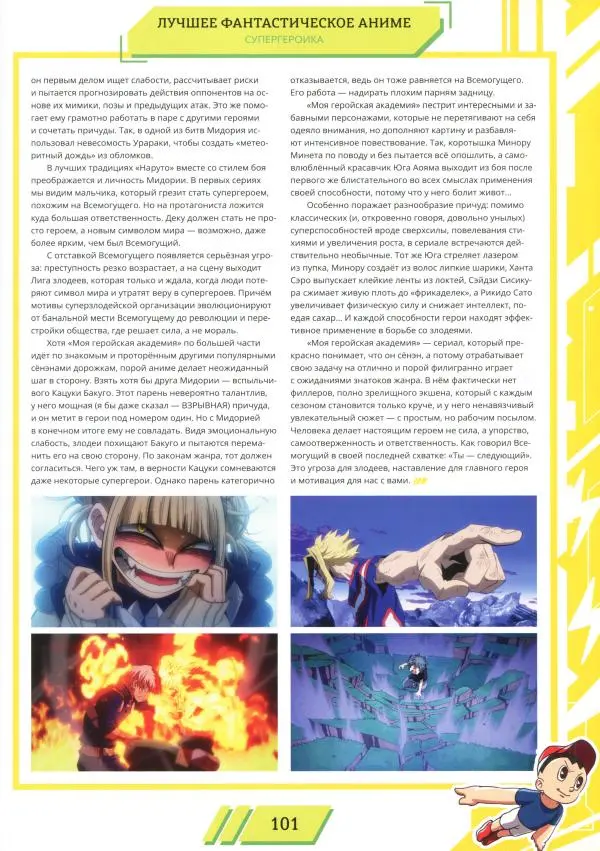 Журнал «Мир Фантастики» - Мир фантастики, 2025 № 18 - Страница № 102 Журнал «Мир Фантастики» - Мир фантастики, 2025 № 18 - Страница № 102