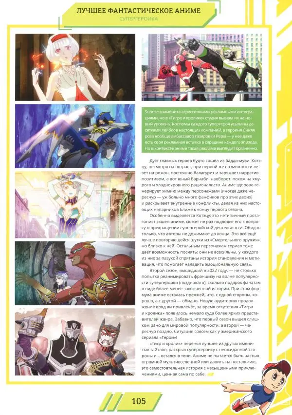 Журнал «Мир Фантастики» - Мир фантастики, 2025 № 18 - Страница № 106 Журнал «Мир Фантастики» - Мир фантастики, 2025 № 18 - Страница № 106