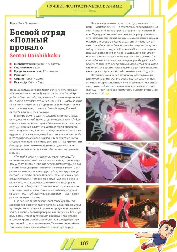 Журнал «Мир Фантастики» - Мир фантастики, 2025 № 18 - Страница № 108 Журнал «Мир Фантастики» - Мир фантастики, 2025 № 18 - Страница № 108