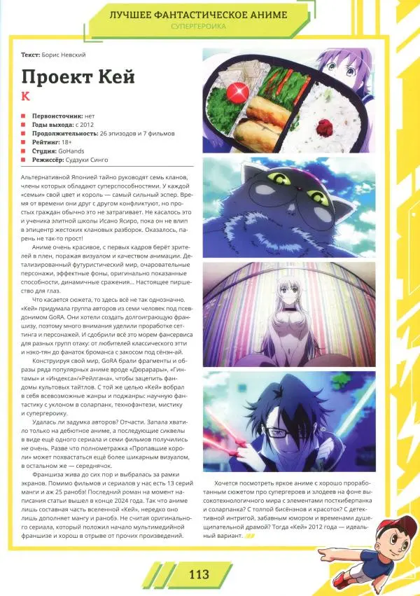 Журнал «Мир Фантастики» - Мир фантастики, 2025 № 18 - Страница № 114 Журнал «Мир Фантастики» - Мир фантастики, 2025 № 18 - Страница № 114