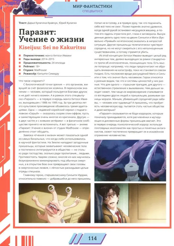 Журнал «Мир Фантастики» - Мир фантастики, 2025 № 18 - Страница № 115 Журнал «Мир Фантастики» - Мир фантастики, 2025 № 18 - Страница № 115