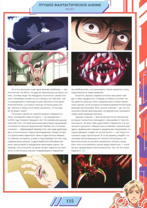 Журнал «Мир Фантастики» - Мир фантастики, 2025 № 18 - Страница № 116 Журнал «Мир Фантастики» - Мир фантастики, 2025 № 18 - Страница № 116