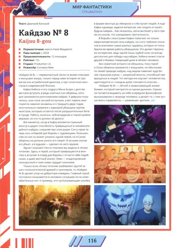 Журнал «Мир Фантастики» - Мир фантастики, 2025 № 18 - Страница № 117 Журнал «Мир Фантастики» - Мир фантастики, 2025 № 18 - Страница № 117