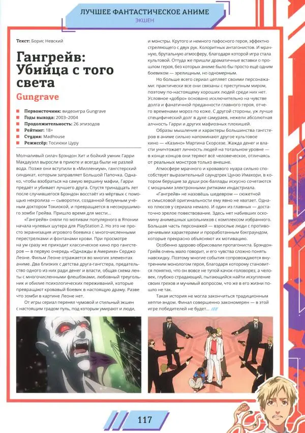 Журнал «Мир Фантастики» - Мир фантастики, 2025 № 18 - Страница № 118 Журнал «Мир Фантастики» - Мир фантастики, 2025 № 18 - Страница № 118