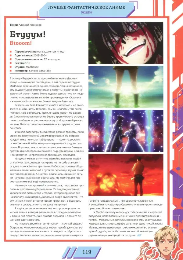 Журнал «Мир Фантастики» - Мир фантастики, 2025 № 18 - Страница № 120 Журнал «Мир Фантастики» - Мир фантастики, 2025 № 18 - Страница № 120