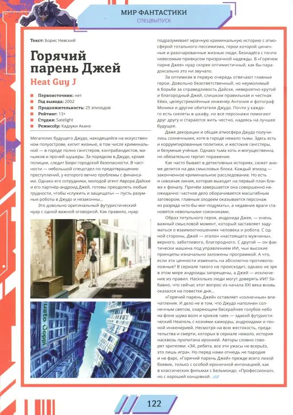 Журнал «Мир Фантастики» - Мир фантастики, 2025 № 18 - Страница № 123 Журнал «Мир Фантастики» - Мир фантастики, 2025 № 18 - Страница № 123