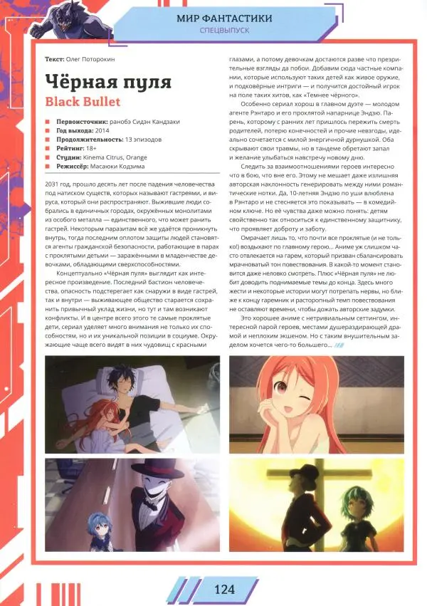 Журнал «Мир Фантастики» - Мир фантастики, 2025 № 18 - Страница № 125 Журнал «Мир Фантастики» - Мир фантастики, 2025 № 18 - Страница № 125