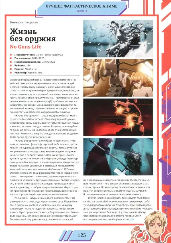 Журнал «Мир Фантастики» - Мир фантастики, 2025 № 18 - Страница № 126 Журнал «Мир Фантастики» - Мир фантастики, 2025 № 18 - Страница № 126