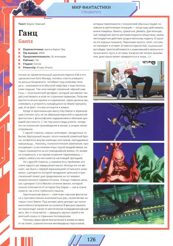 Журнал «Мир Фантастики» - Мир фантастики, 2025 № 18 - Страница № 127 Журнал «Мир Фантастики» - Мир фантастики, 2025 № 18 - Страница № 127