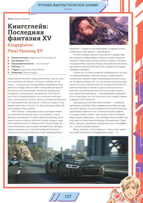 Журнал «Мир Фантастики» - Мир фантастики, 2025 № 18 - Страница № 128 Журнал «Мир Фантастики» - Мир фантастики, 2025 № 18 - Страница № 128