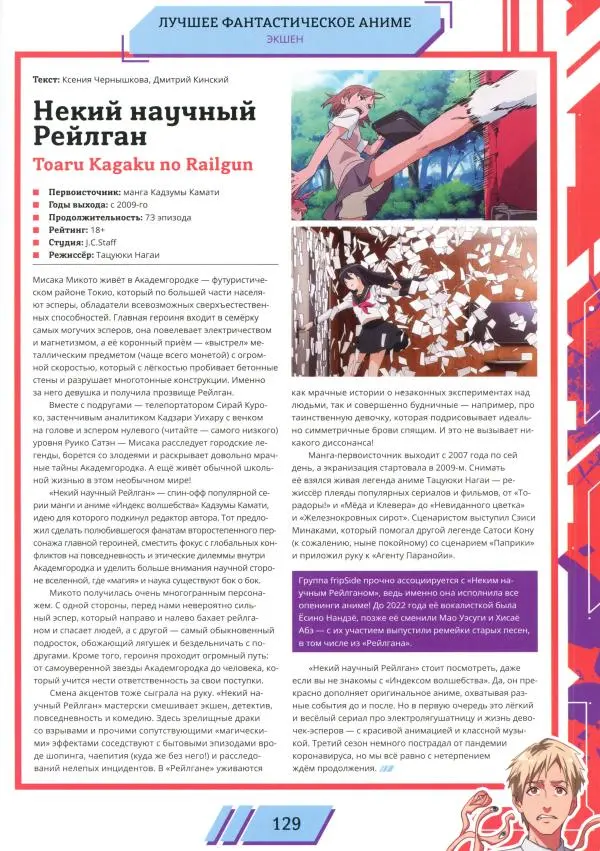 Журнал «Мир Фантастики» - Мир фантастики, 2025 № 18 - Страница № 130 Журнал «Мир Фантастики» - Мир фантастики, 2025 № 18 - Страница № 130