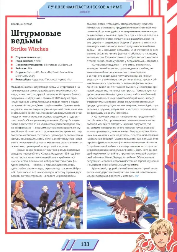 Журнал «Мир Фантастики» - Мир фантастики, 2025 № 18 - Страница № 134 Журнал «Мир Фантастики» - Мир фантастики, 2025 № 18 - Страница № 134