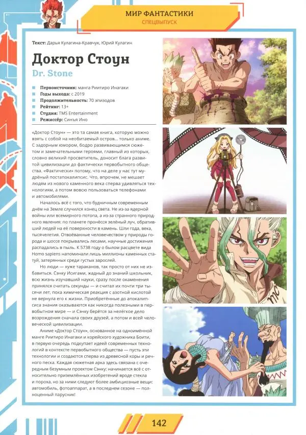 Журнал «Мир Фантастики» - Мир фантастики, 2025 № 18 - Страница № 143 Журнал «Мир Фантастики» - Мир фантастики, 2025 № 18 - Страница № 143