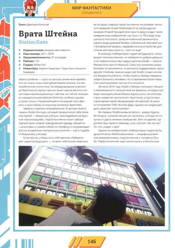 Журнал «Мир Фантастики» - Мир фантастики, 2025 № 18 - Страница № 147 Журнал «Мир Фантастики» - Мир фантастики, 2025 № 18 - Страница № 147