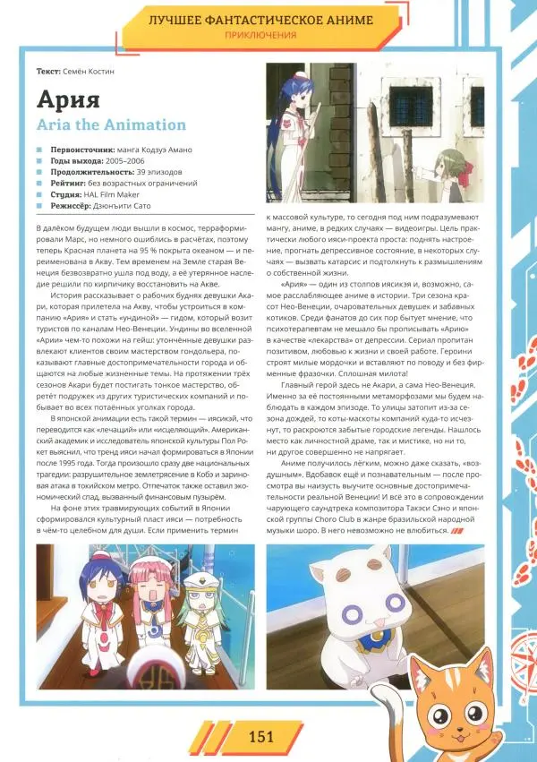 Журнал «Мир Фантастики» - Мир фантастики, 2025 № 18 - Страница № 152 Журнал «Мир Фантастики» - Мир фантастики, 2025 № 18 - Страница № 152